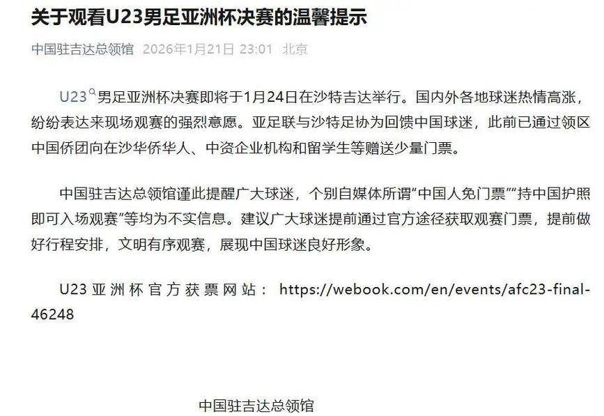 冲上热搜！U23国足主帅禁止球员点外卖